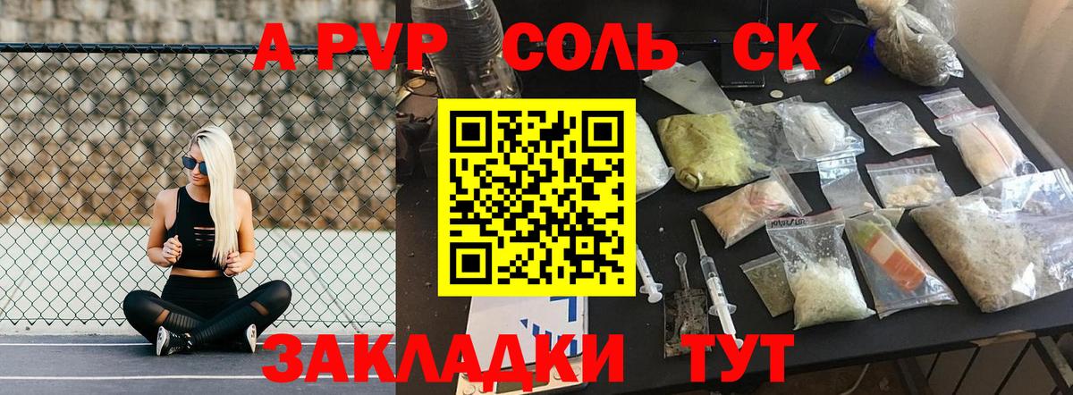 А ПВП кристаллы Кисловодск