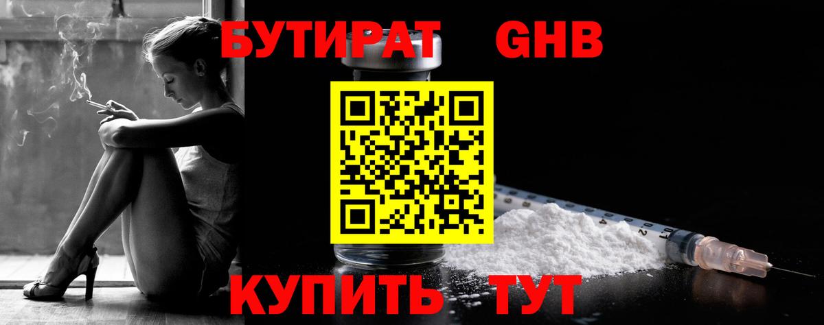 Бутират вода Кисловодск