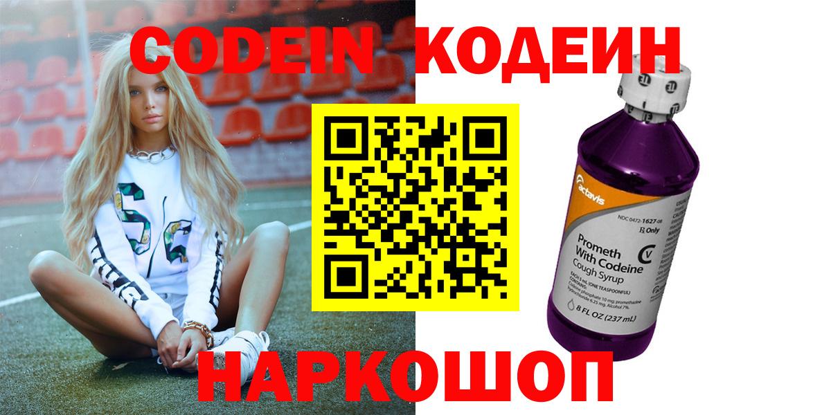 Codein Purple Drank  Вход с VPN  Кисловодск 