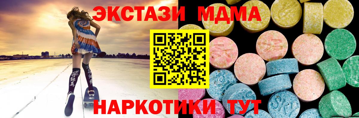 ЭКСТАЗИ MDMA Кисловодск