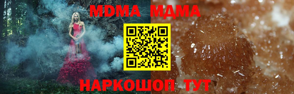 МДМА crystal  MDMA  Вход с VPN  Кисловодск  MDMA молли 
