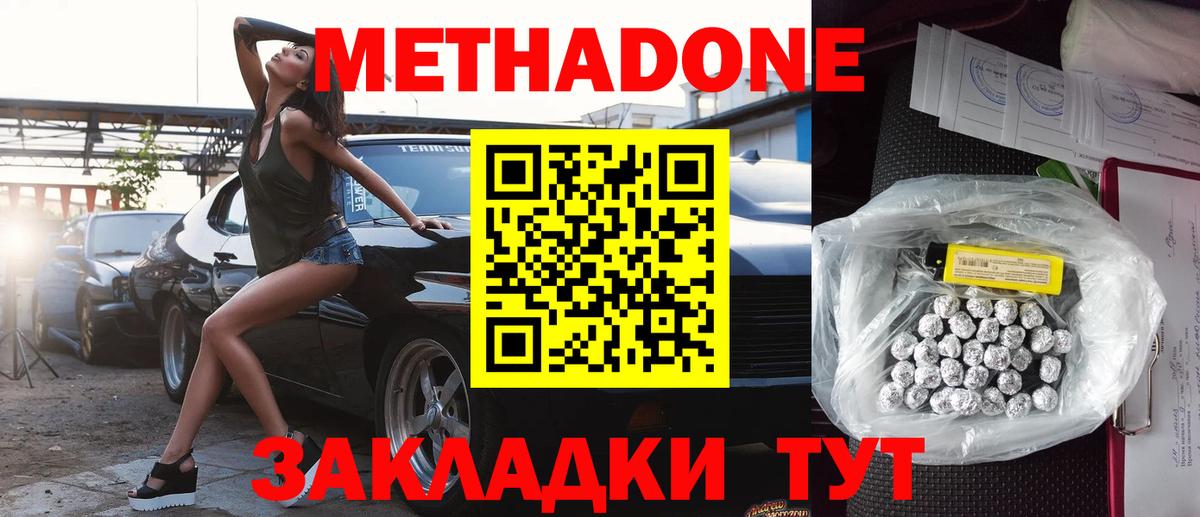 МЕТАДОН VHQ Кисловодск