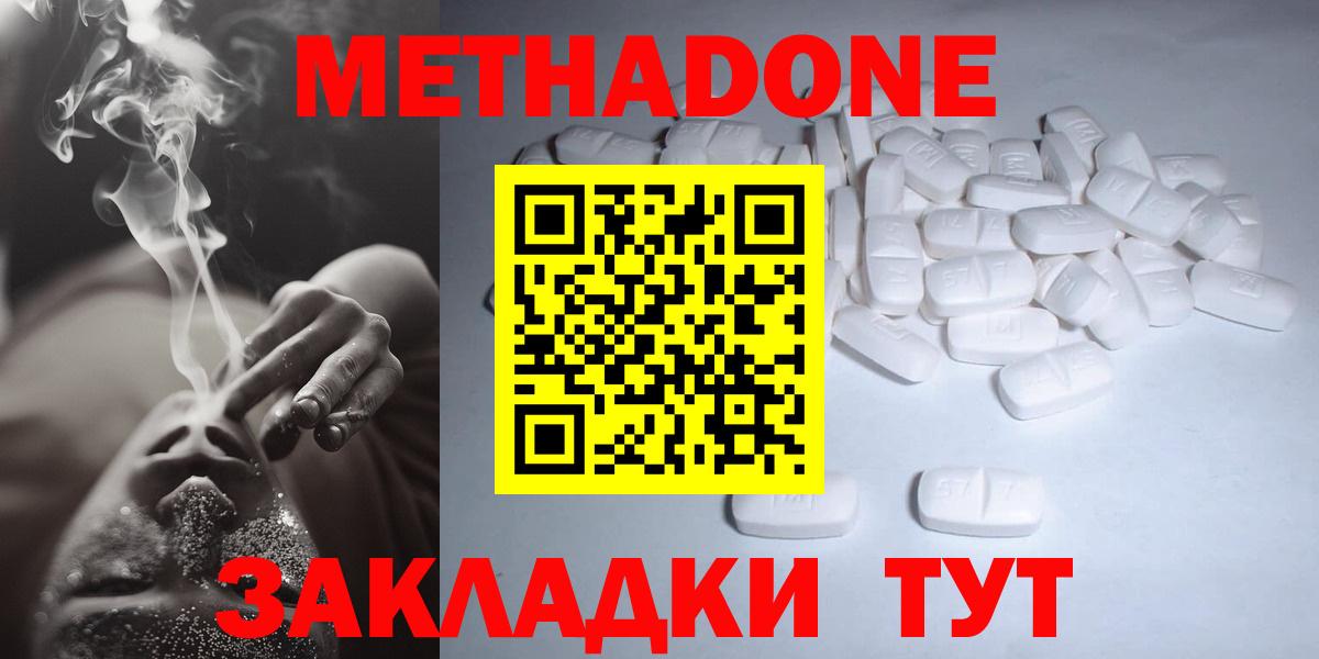 Метадон VHQ  Метадон кристалл  Вход с VPN  Кисловодск 
