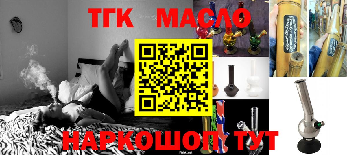 Дистиллят ТГК THC oil Кисловодск